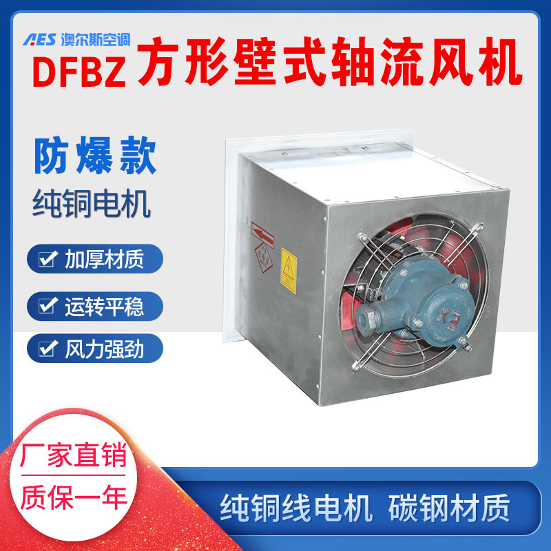 防爆壁式軸流風(fēng)機(jī)/></a>
                </div>
                <div   id=