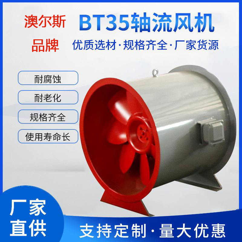 BT35防爆型軸流風(fēng)機(jī)/></a>
                </div>
                <div   id=