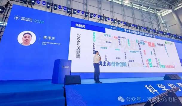 鴻嘉利新能源總經(jīng)理 李澤慶：《賦能生態(tài)合作伙伴，共贏光儲充高質量發(fā)展》