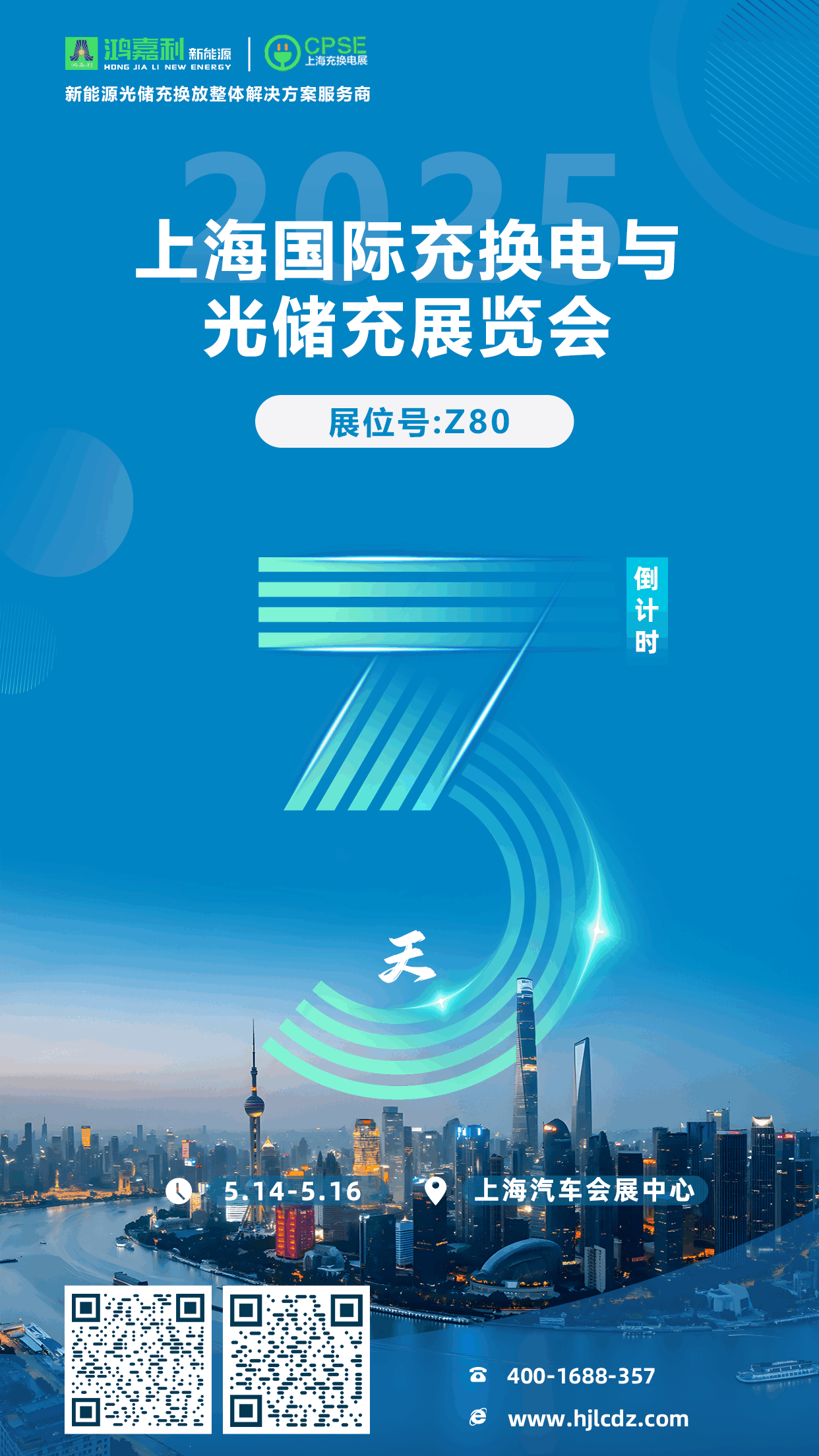 倒計時3天 | 相約上海，攜手推動綠色能源發展！(圖1)